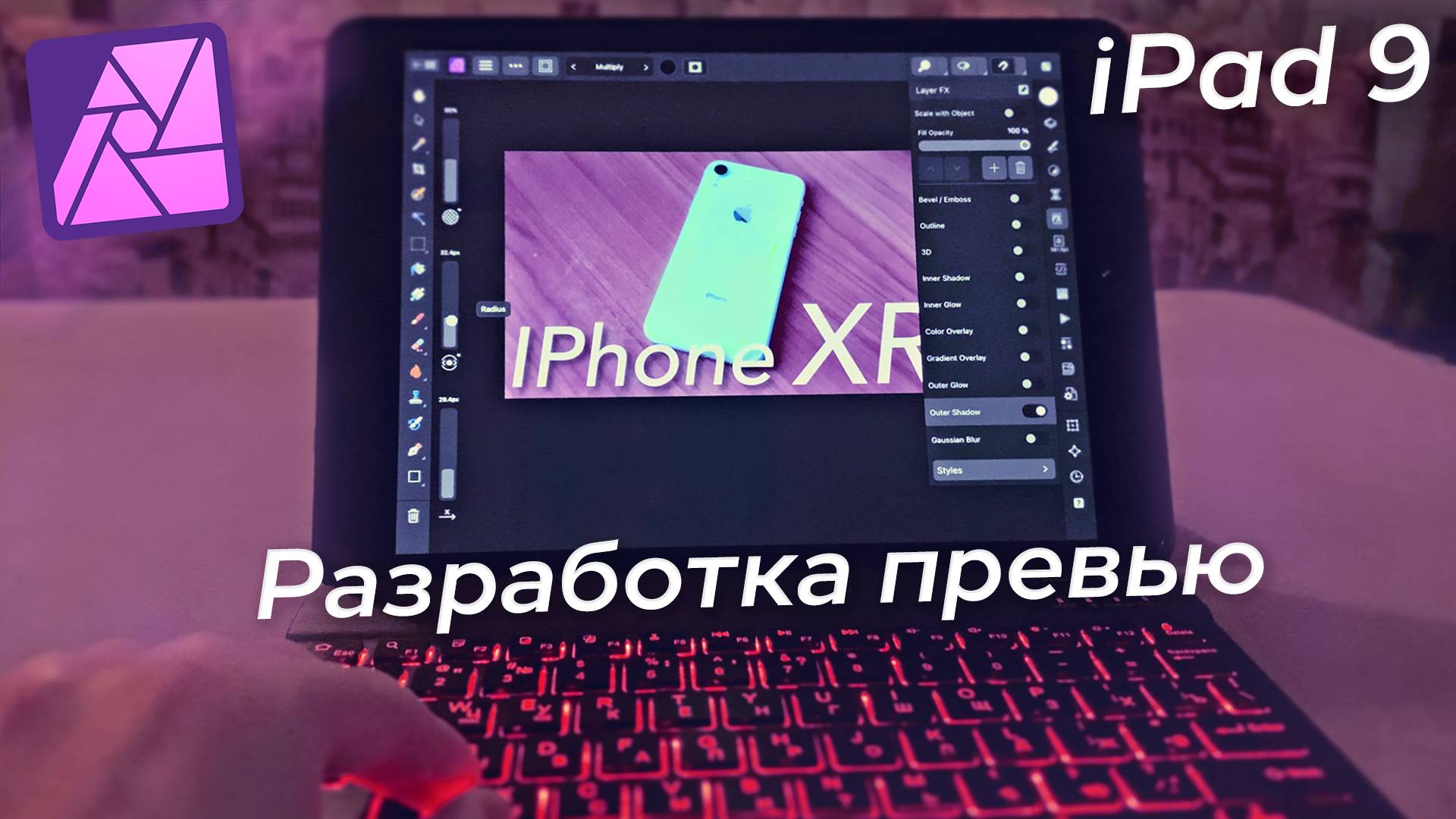 РАЗРАБОТКА ПРЕВЬЮ на IPad в Affinity Photo / Creating Preview For Video On IPad