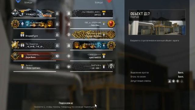 Warface - Объект Д17