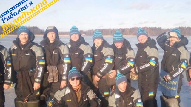 Волиняни змагаються на чемпіонаті світу по ловлі риби з льоду у Фінляндії! Зимова рибалка 2020!