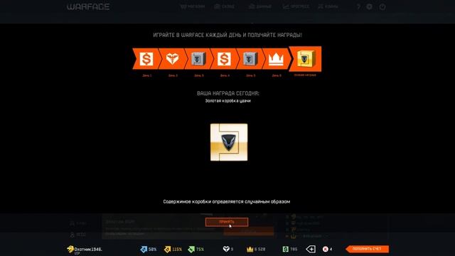 Warface дали за 7-ой день №8