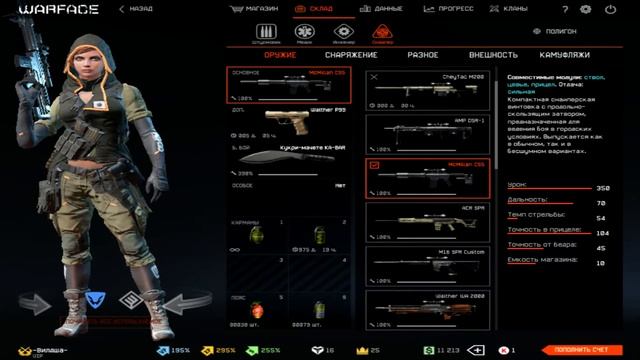 WARFACE: Обзор склада [Вилдша]