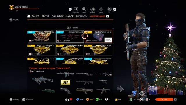 Обновление игрового магазина 22.12.2020 г. Warface PS4