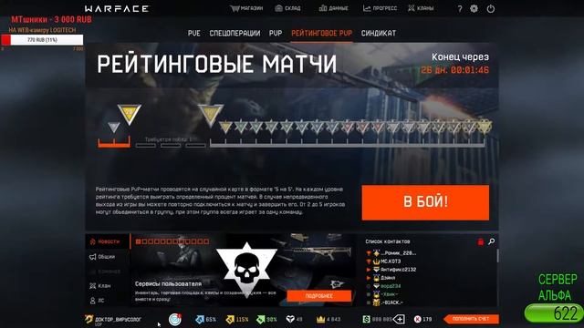 WARFACE//ЧЕТВЕРТАЯ НЕДЕЛЯ СИНДИКАТА//ПРОДОЛЖАЕМ ПРОХОДИТЬ