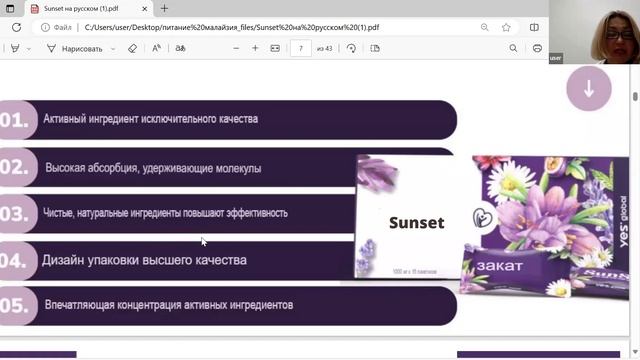 Продукция Sunset - Назигуль Куандыковна
