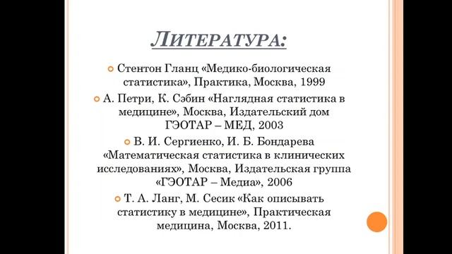 Обзор списка литературы и программных продуктов. Лектор Н.П. Перстенева