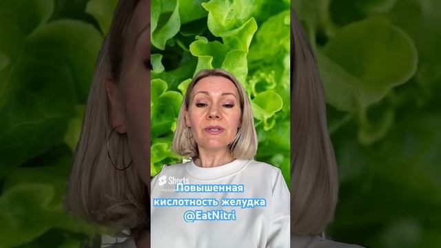 Повышенная кислотность желудка #eatnutri#нутрициолог #здоровьеикрасота #жкт