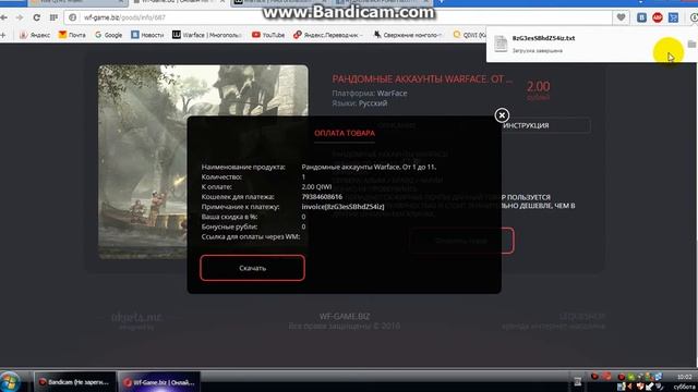 ПРОВЕРКА ИНТЕРНЕТ МАГАЗИНА АККАУНТОВ ДЛЯ WARFACE