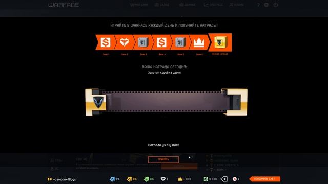 Warface. Золотая коробка на 7 день!