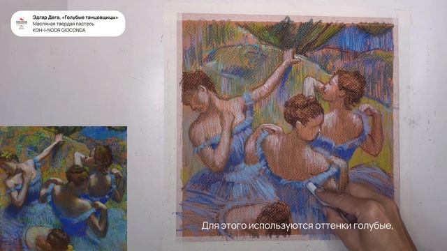 Повторяем картину «Голубые танцовщицы» масляной пастелью