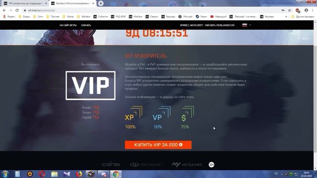 VIP ускоритель до следующего года!