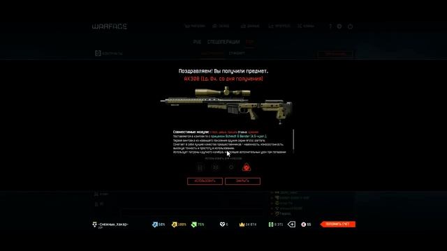 Warface. Получаем со вчерашнего. Активации 28.02.2016