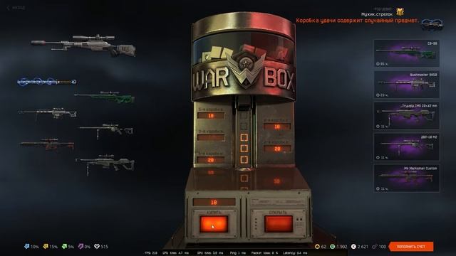 WARFACE Коробки удачи STEYR SCOUT SPECIAL