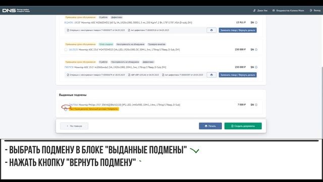 Возврат подмены