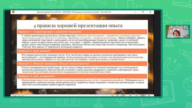 Обобщение передового педагогического опыта: от традиций к инновациям
