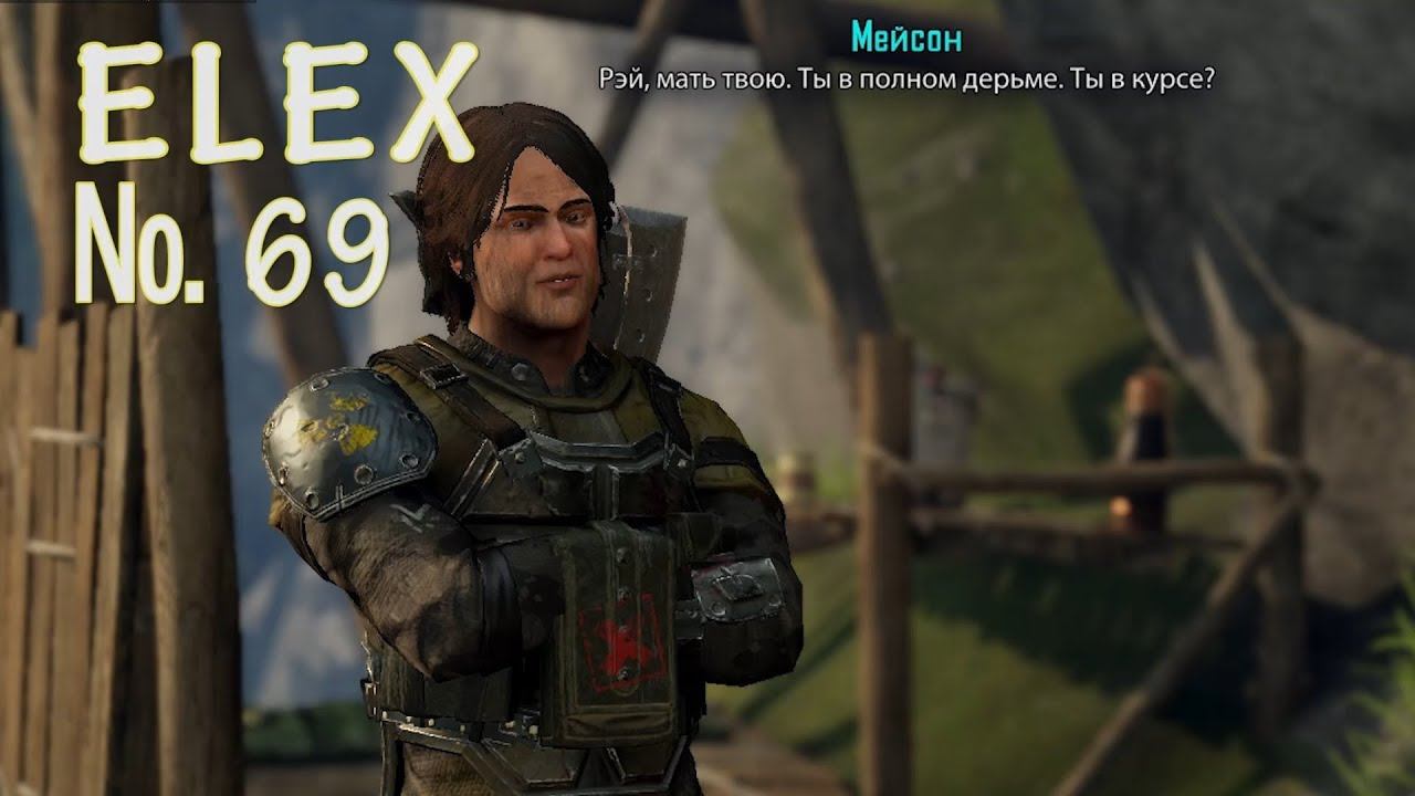 ELEX 69 Мейсон разумный
