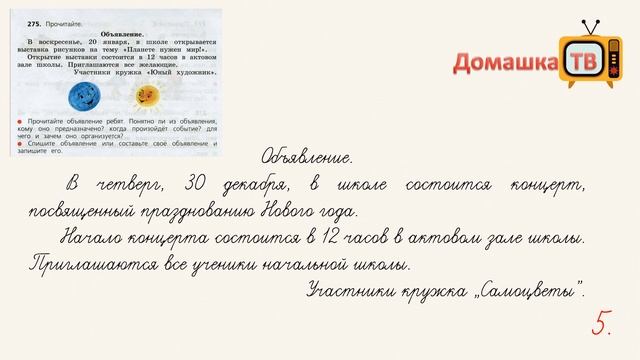 Упражнение 275 страница 139 - Русский язык (Канакина, Горецкий) - 3 класс 1 часть