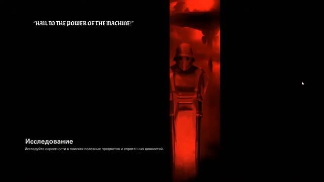Проходим  Wolfenstein II: The New Colossus
