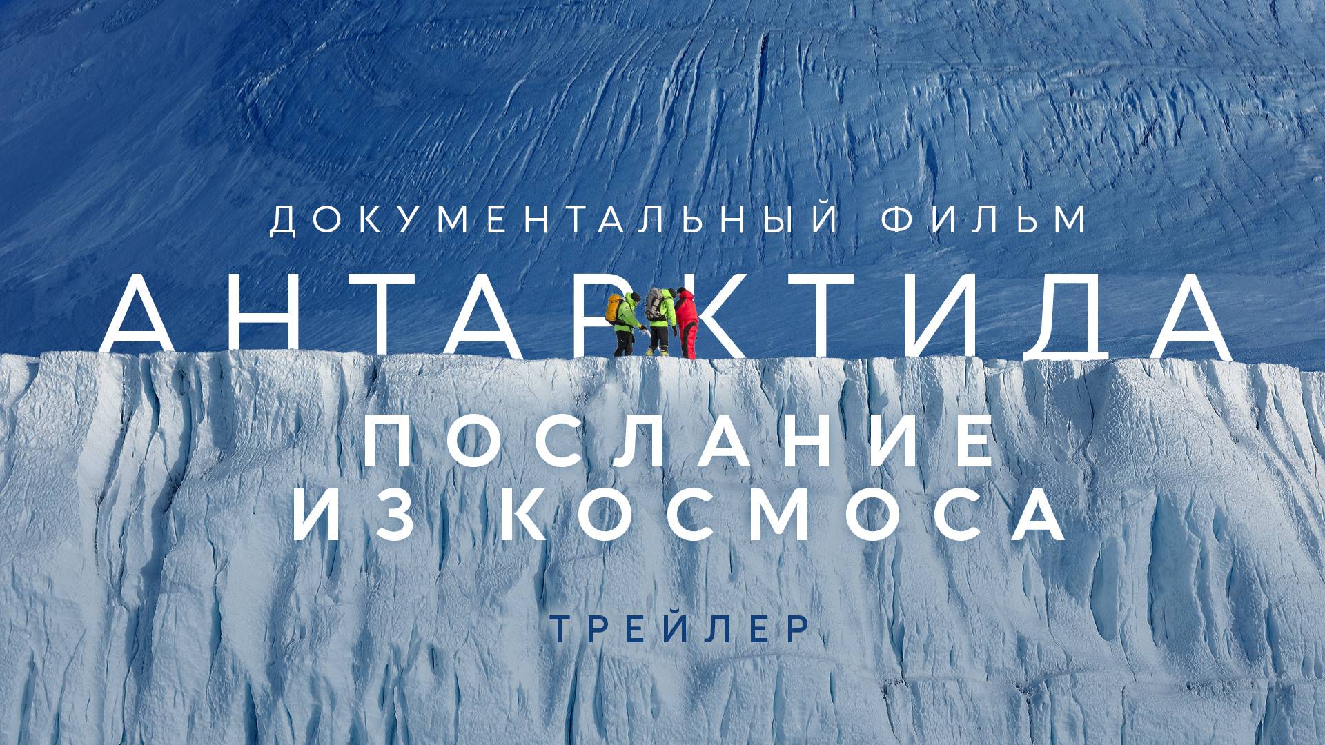 Трейлер  