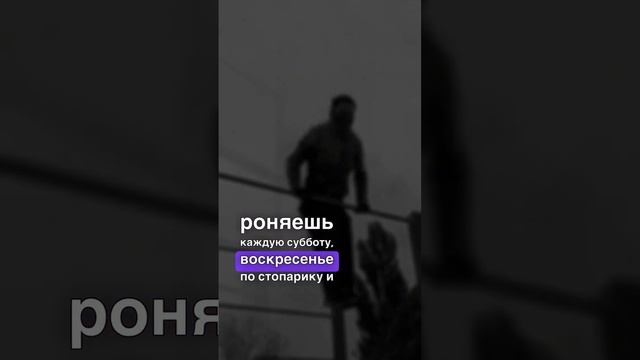 работай над собой