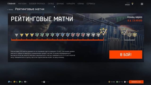 Warface.Рейтинговые матчи.стрим варфейс