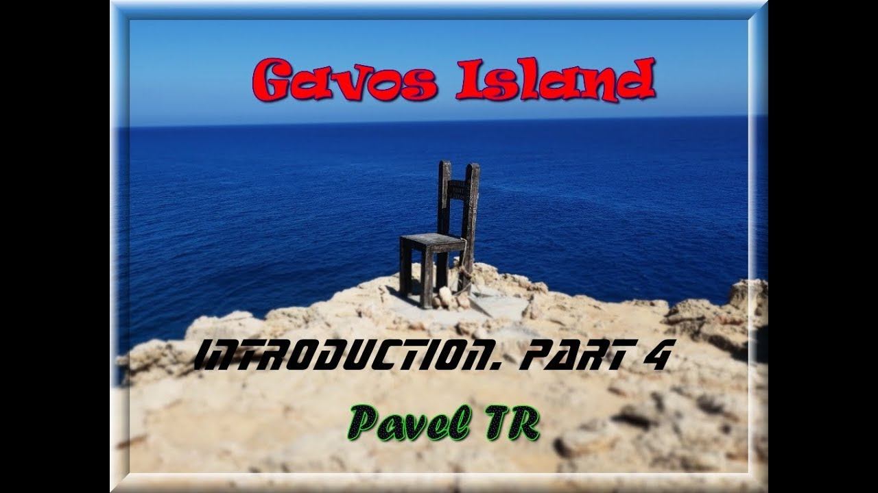 Остров Гавдос. Знакомство. Часть 4. Gavdos Island. Introduction. Part 4