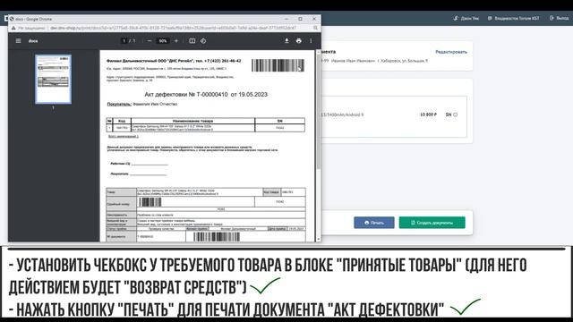 Замена товара