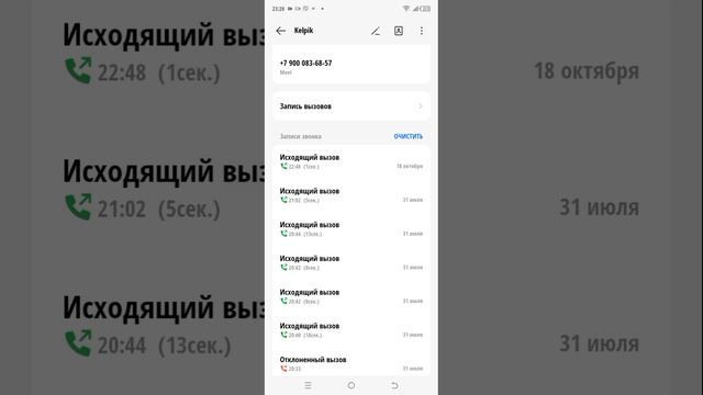 номер келпика!!!!!