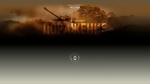 Armored Warfare : Покатушки и фарм монет