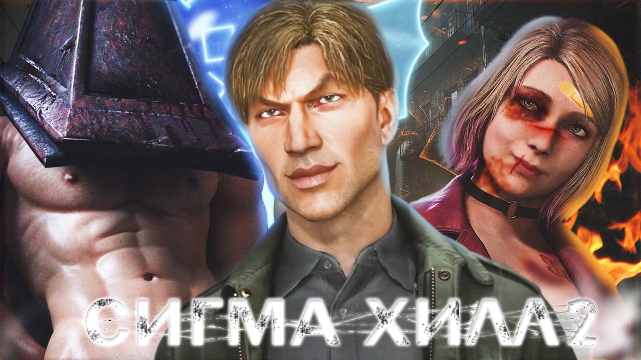 Платина в Silent Hill 2 Remake 100% ДОСТИЖЕНИЙ!