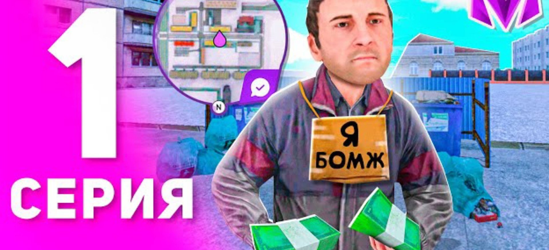 1 ГОД ПУТИ БОМЖА на МАТРЕШКА РП #1 - БЫСТРЫЙ СТАРТ С НУЛЯ ДЛЯ НОВИЧКА на MATRESHKA RP! (CRMP MOBILE)