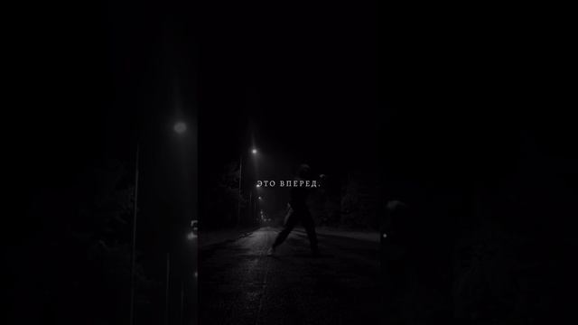 Как бы не было сложно нужно идти вперёд! На пролом!