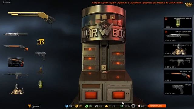 Кручу коробки с Винчестером/Warface