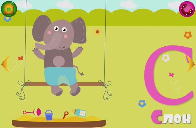 Алфавит для малышей от О до Я