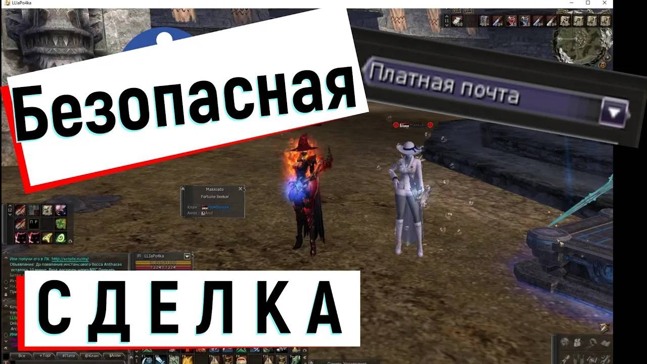 Безопасная почта\сделка без налога L2, Л2, Scryde.