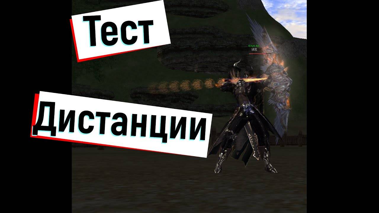 Тест дистанции из лука L2, Л2, Scryde.