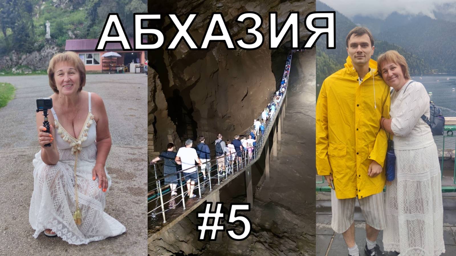 Абхазия. Дорога к дому. Стоит ли приезжать? #5