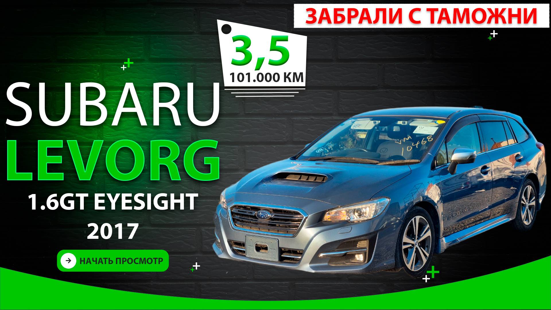 🇯🇵 Subaru LEVORG 2017 за 1,45 млн₽ - пробег 101.000км ✅