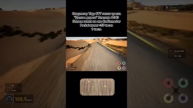Симулятор Tryp FPV гонки трасса 