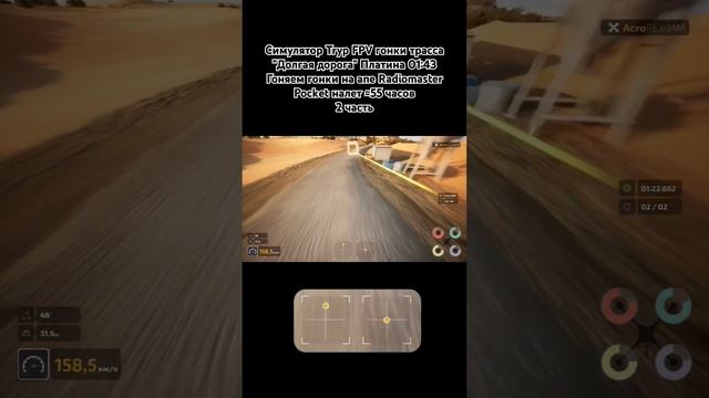 Симулятор Tryp FPV гонки трасса 