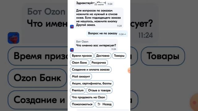 Как связаться с оператором техподдержки Озон?