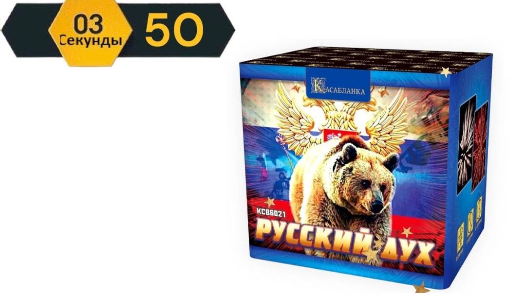 КСВ6021 «РУССКИЙ ДУХ» батарея салютов 0,8 дюйма ; 36 залпов