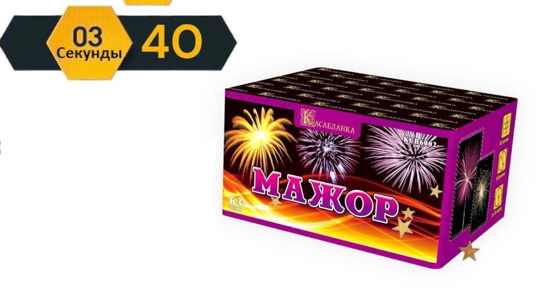 КСВ 6002 МАЖОР (1)