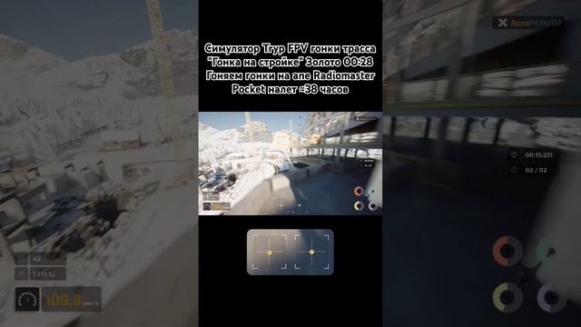 Симулятор Tryp FPV гонки трасса 