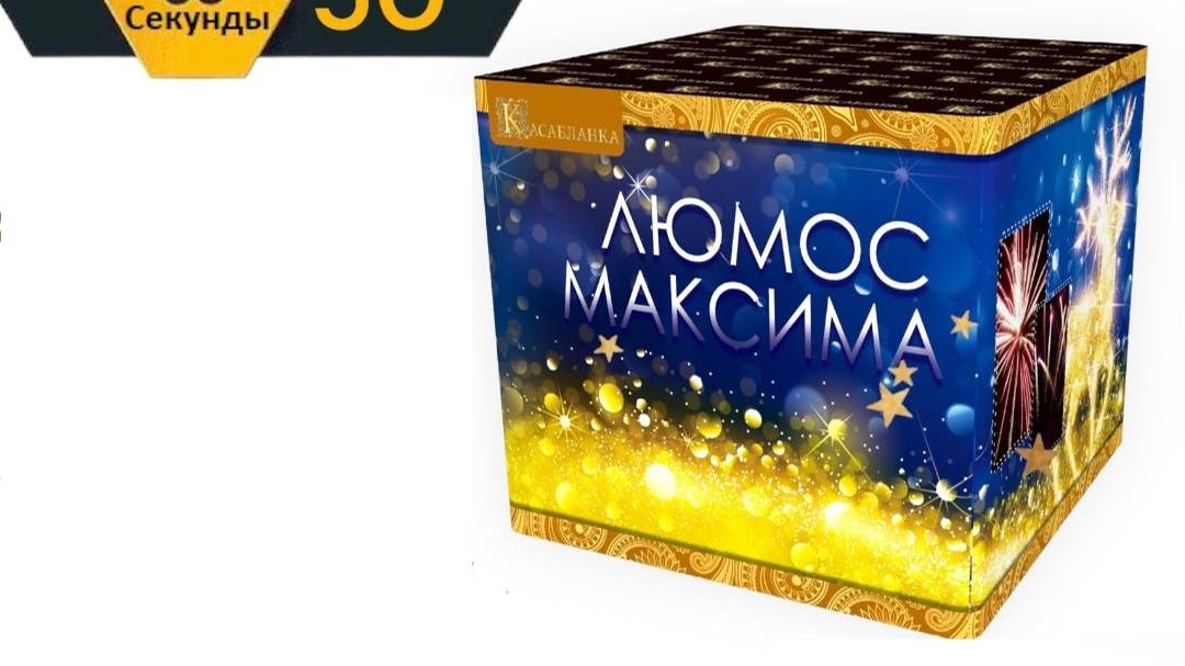 КСВ 6005 ЛЮМОС МАКСИМА (1)