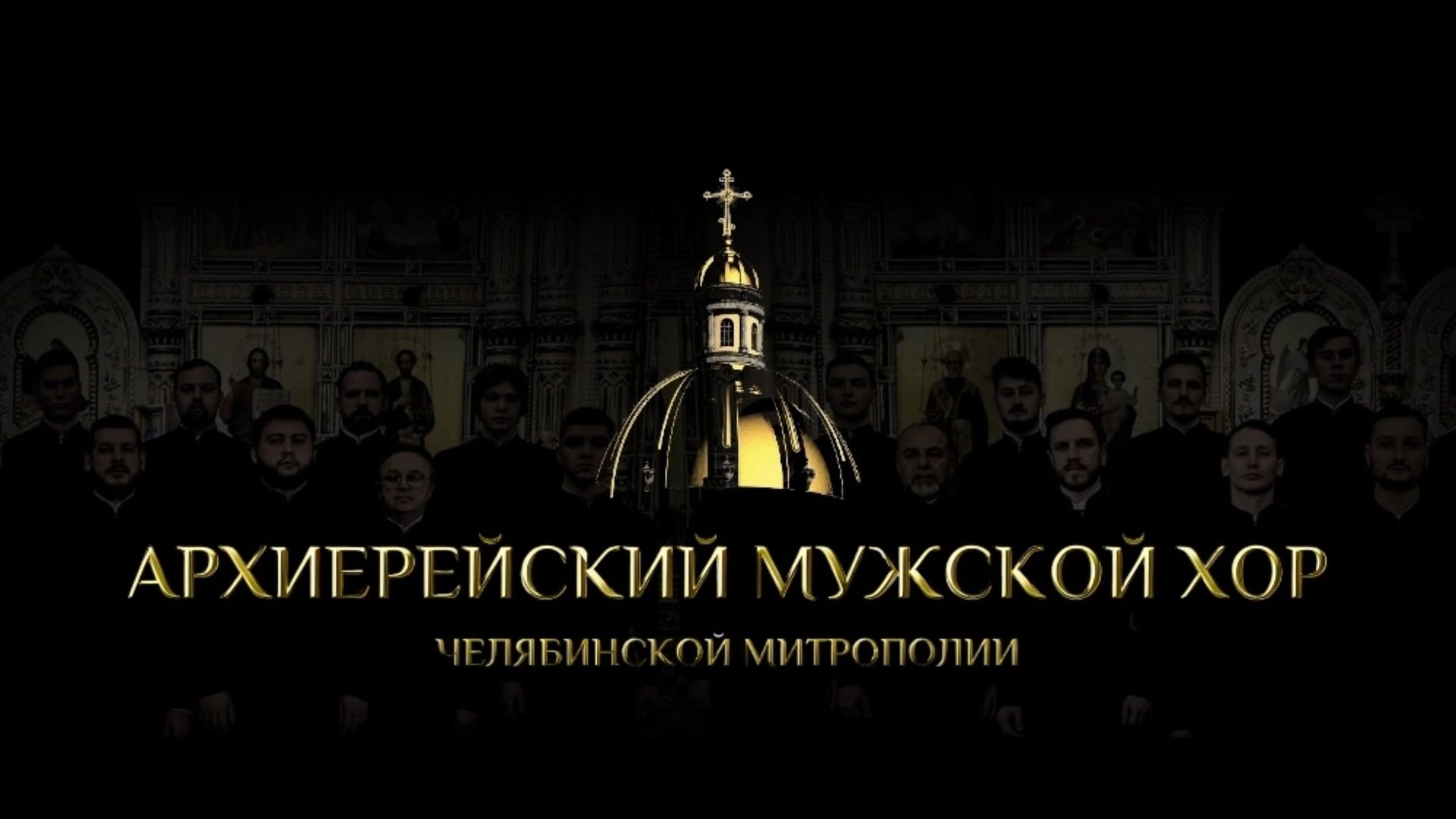 «Ныне отпущаеши» – Сергей Рахманинов солист Александр Галичин