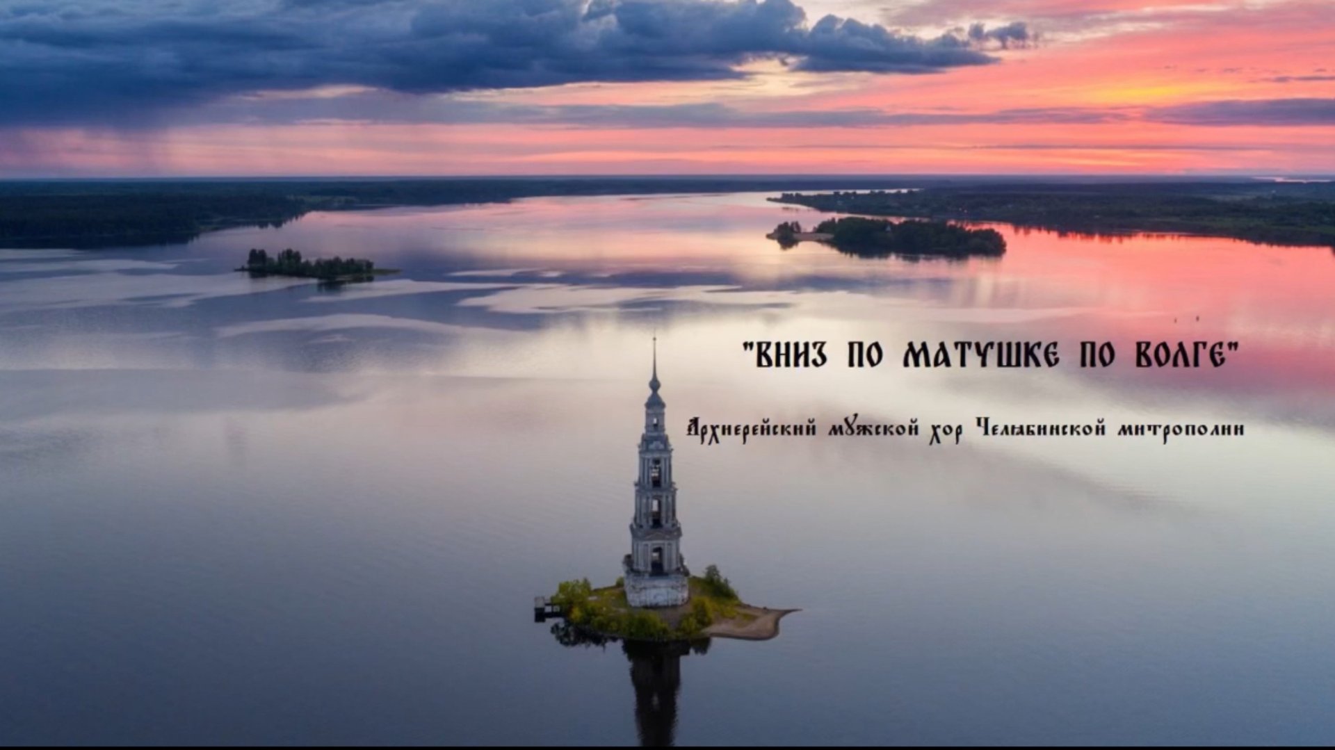 Вниз по матушке по Волге - РНП в обработке Андрея Ануфриева