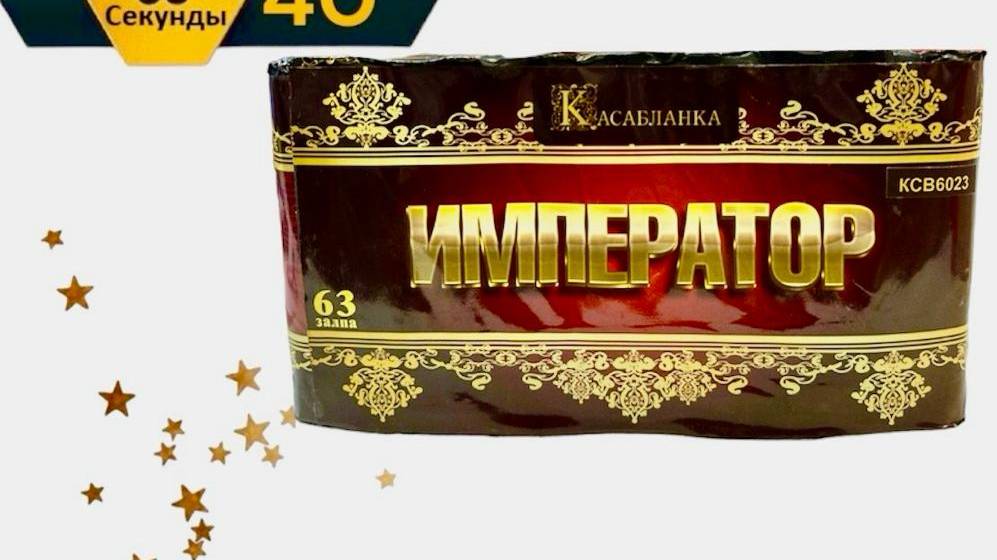 КСВ6023 «ИМПЕРАТОР» (батарея салютов)0,8 дюйма; 63 залпа (1)