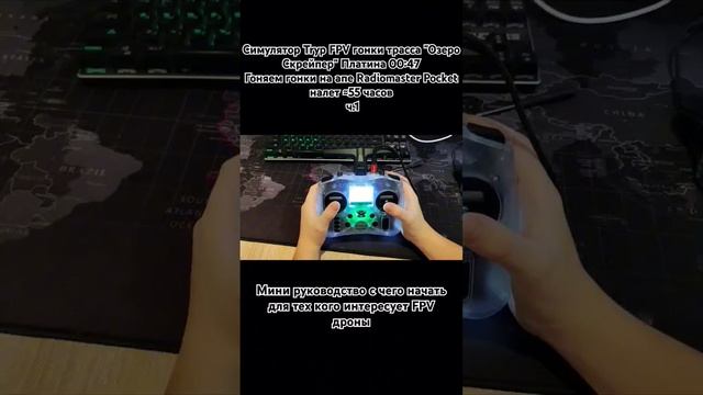 С чего начать в тематике Fpv дронов. Симулятор Tryp FPV трасса 