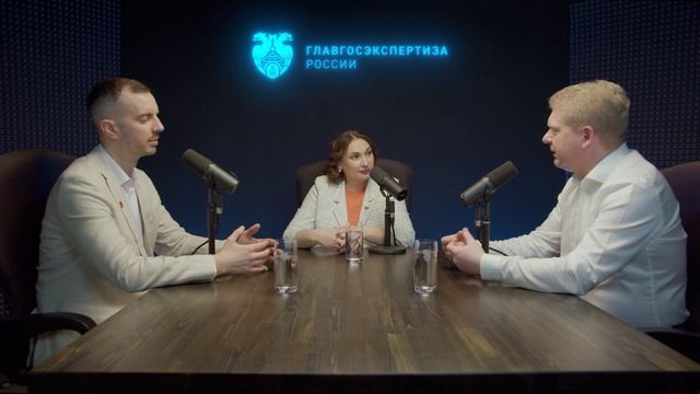 Подкаст для ГлавГосЭкспертизы. Экспертные материалы. Выпуск 6