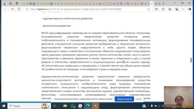 Младший воспитатель. Право от 21.11.24